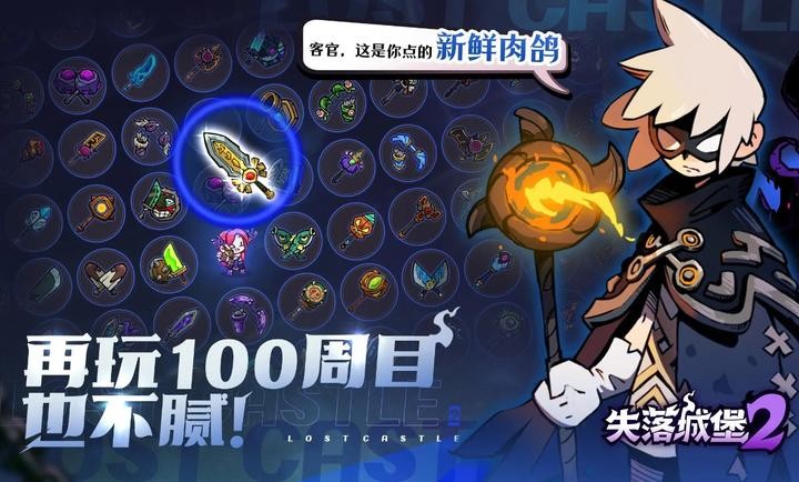 失落城堡2截图2