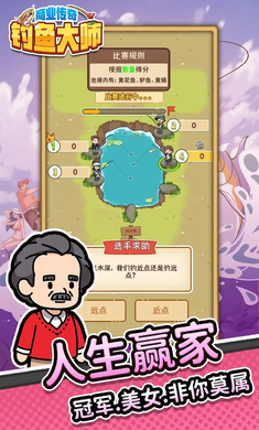 商业传奇钓鱼大师截图4