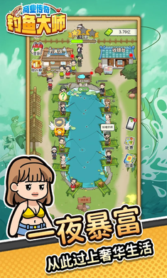 商业传奇钓鱼大师截图5