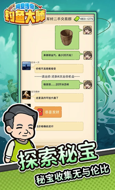 商业传奇钓鱼大师截图2
