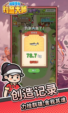 商业传奇钓鱼大师截图1