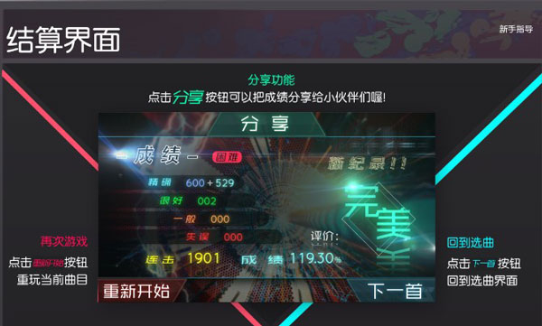 同步音律官方版