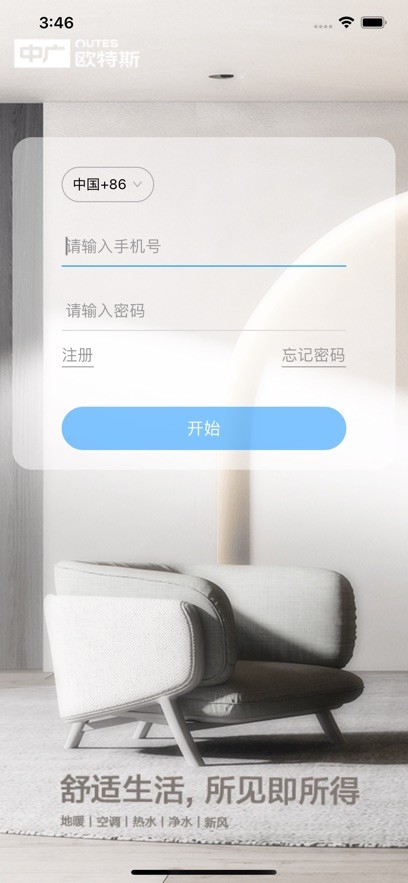 中广舒适家截图1