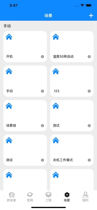 中广舒适家截图4
