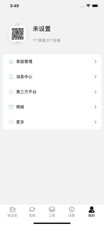 中广舒适家截图5