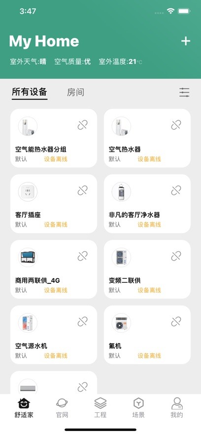 中广舒适家截图2