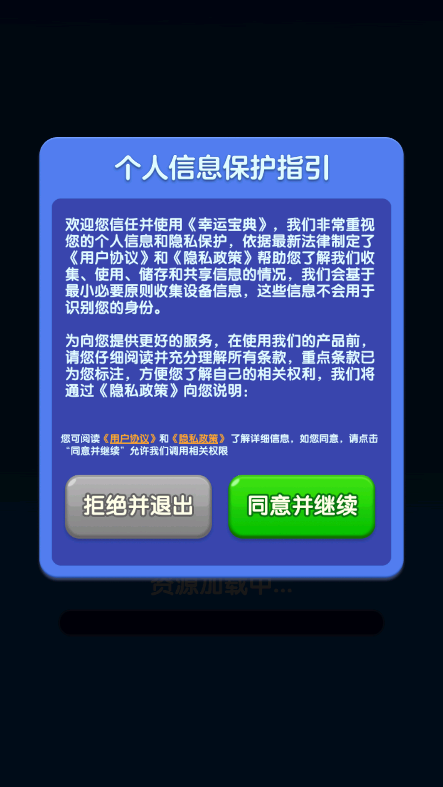 幸运宝典截图3