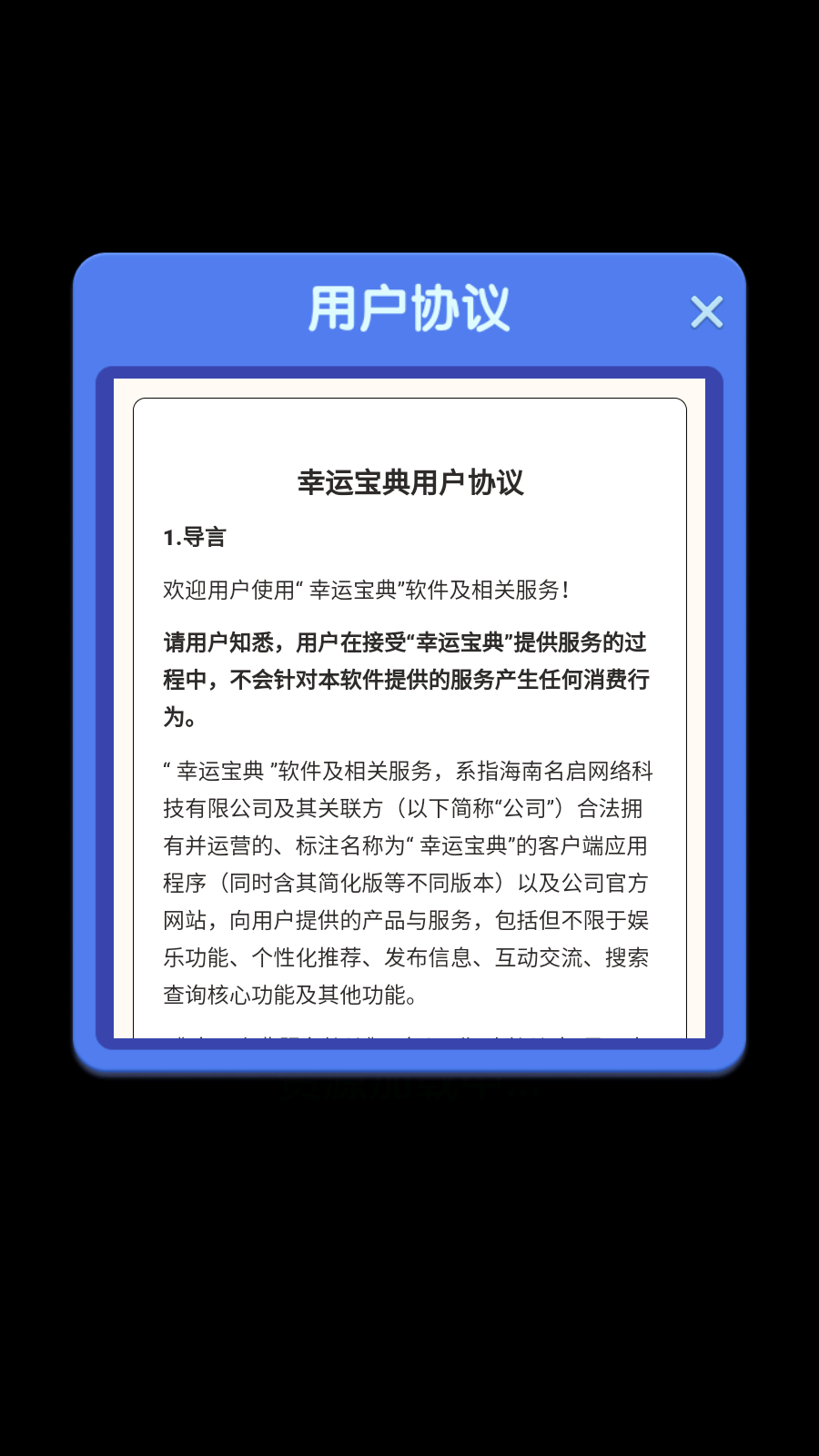 幸运宝典截图1