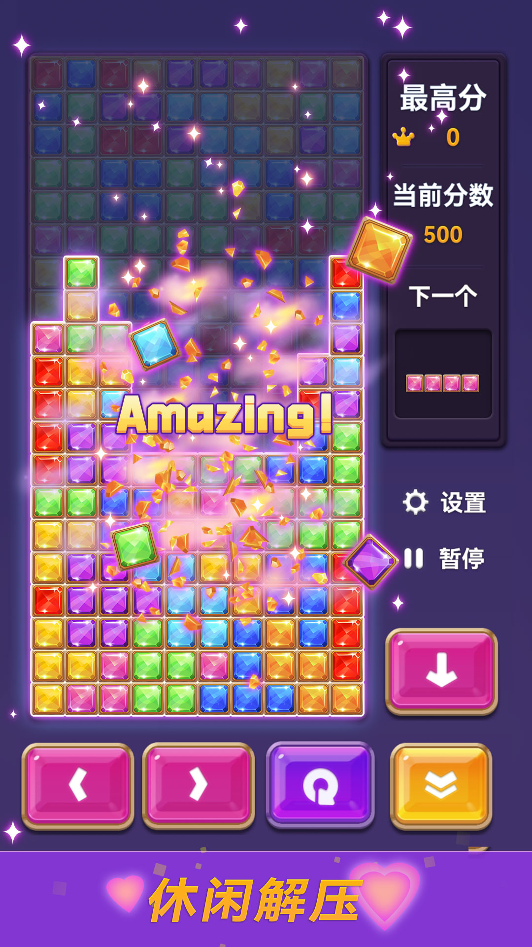 俄罗斯方块宝石版