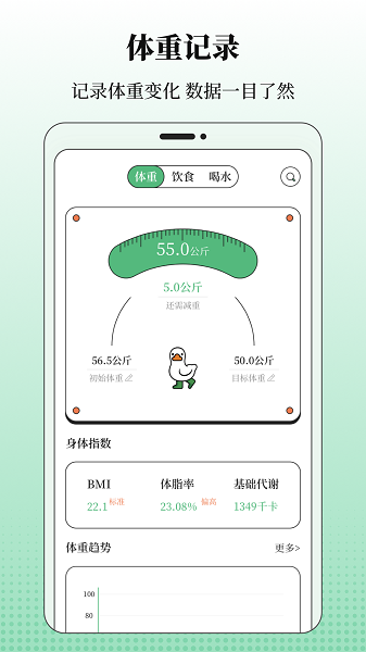 BMI体重记录器