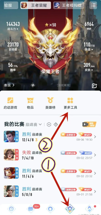 王者荣耀正式服