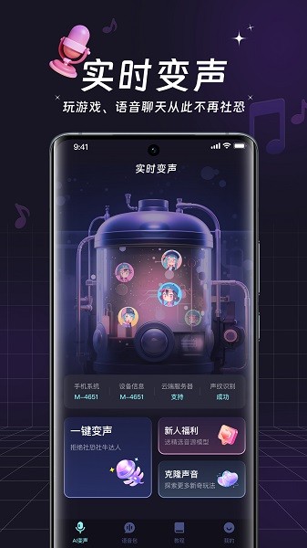 全民变声器截图1
