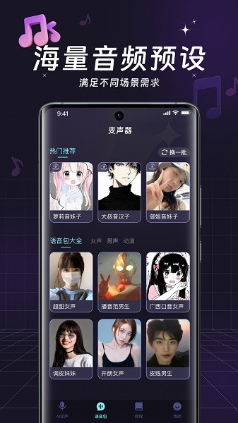 全民变声器截图4