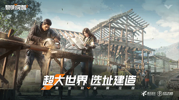 黎明觉醒生机截图4