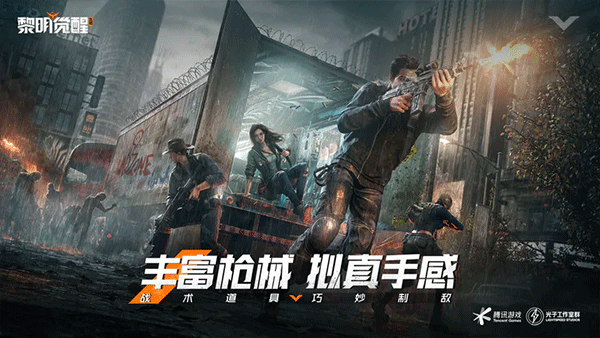黎明觉醒生机截图3