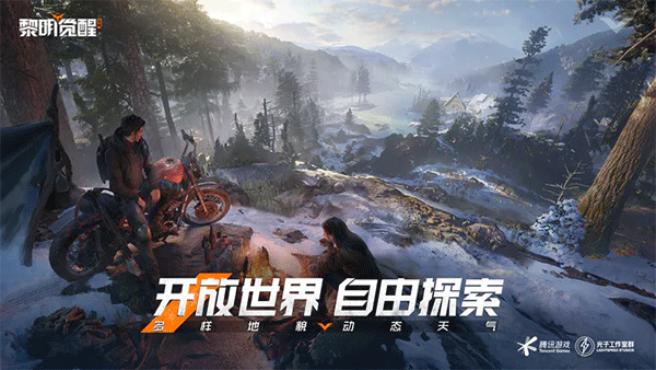 黎明觉醒生机截图5