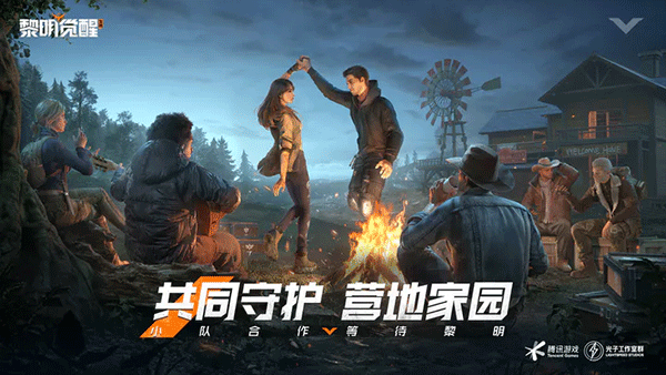 黎明觉醒生机截图1
