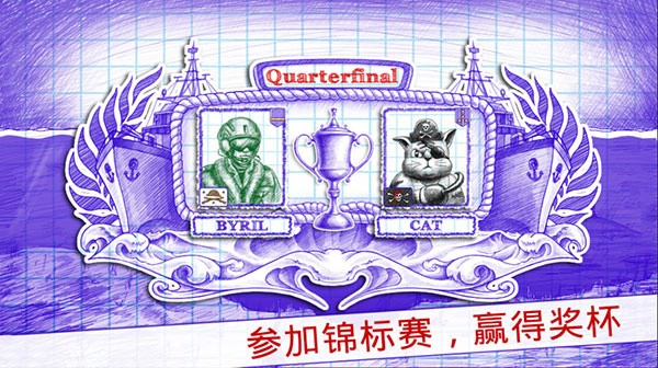 海战棋2正版截图1