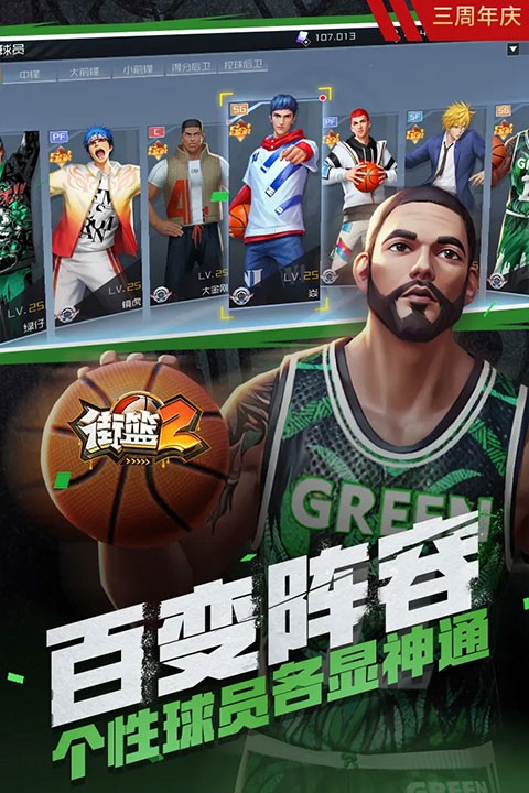 街篮2截图2