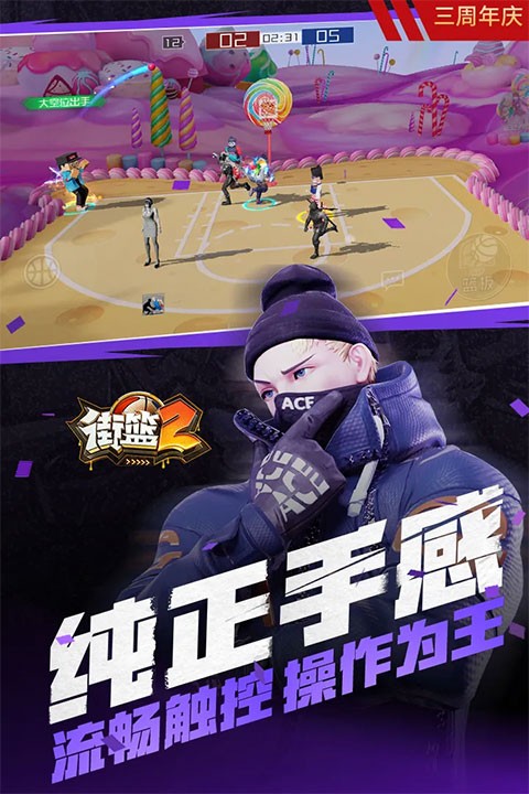 街篮2截图5