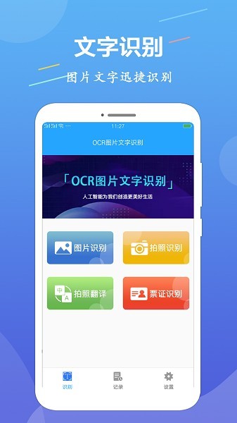OCR文字识别截图1