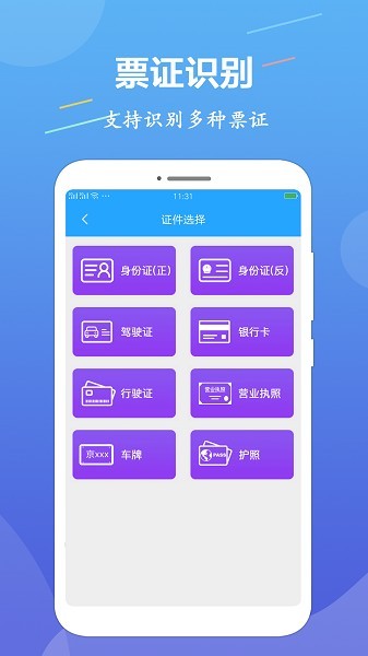 OCR文字识别截图3