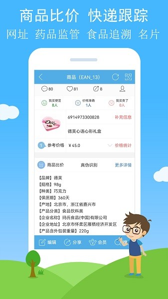 二维码与条形码截图2