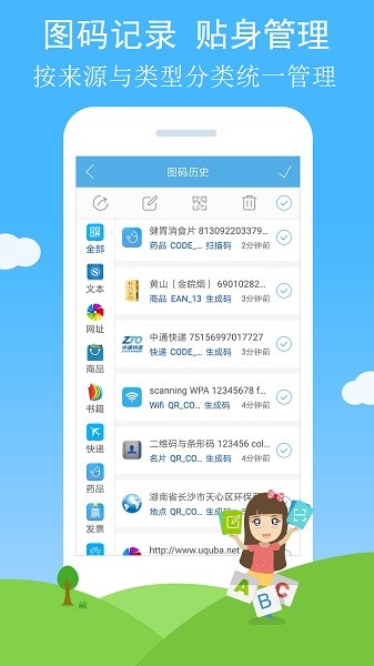 二维码与条形码截图4