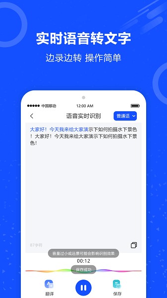 语音识别王截图4