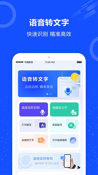 语音识别王截图1