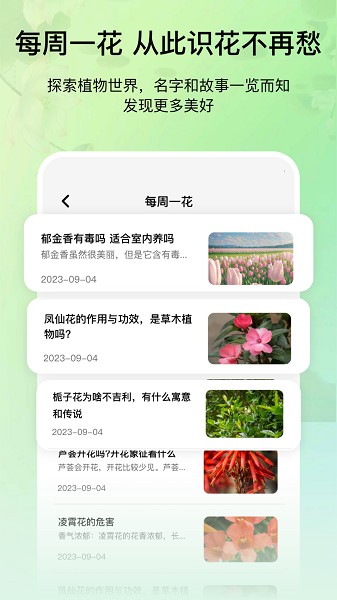 花卉识别图鉴截图2