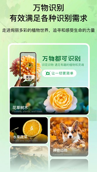 花卉识别图鉴截图3