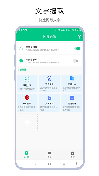智能识屏