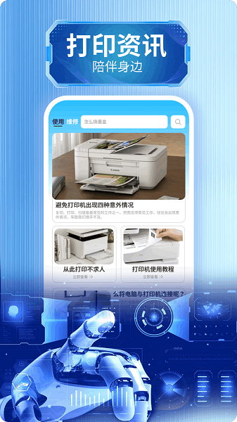 打印机助手截图1