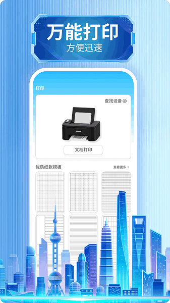 打印机助手截图4