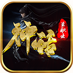 神话单职业神途七神装