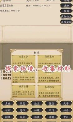 人界修真录截图4