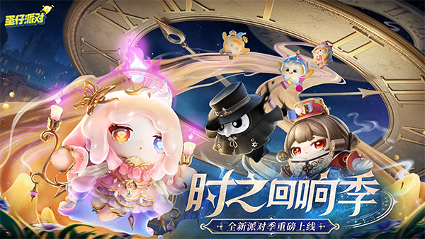 蛋仔派对oppo截图2