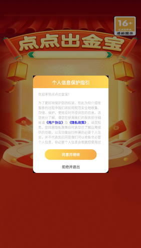 点点出金宝截图3