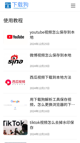 下载狗截图2