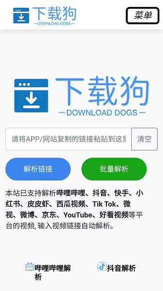 下载狗截图1
