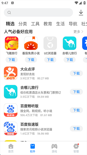 豌豆应用市场截图3