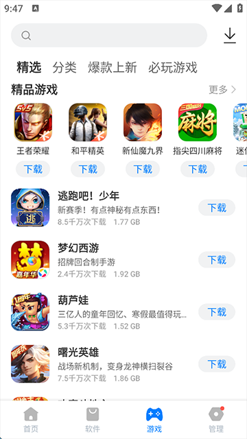 豌豆应用市场截图4