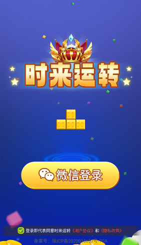 时来运转截图1