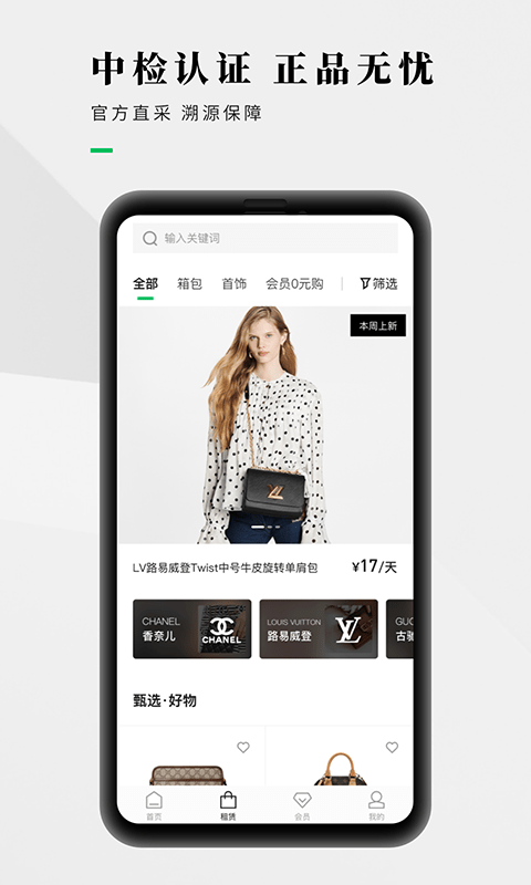 己悦己租包平台截图2