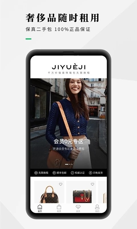 己悦己租包平台截图3