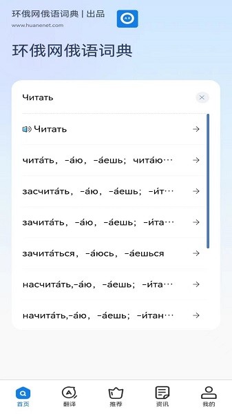 环俄网俄语词典截图1