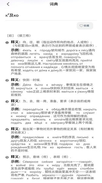 环俄网俄语词典截图4