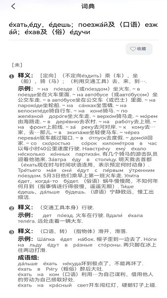 环俄网俄语词典截图2