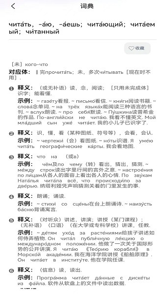 环俄网俄语词典截图3